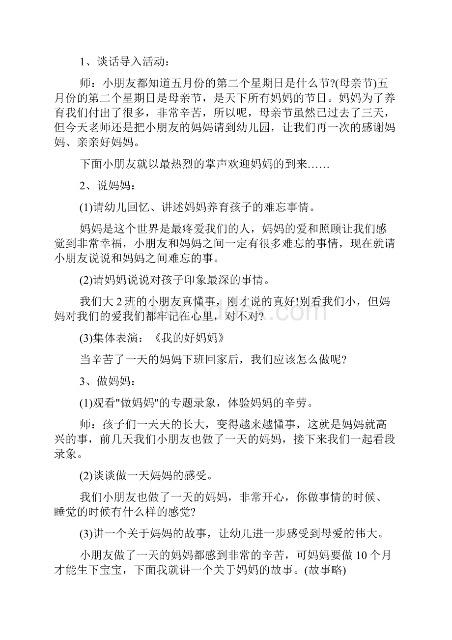 幼儿园母亲节教案活动总结范文五篇.docx_第3页