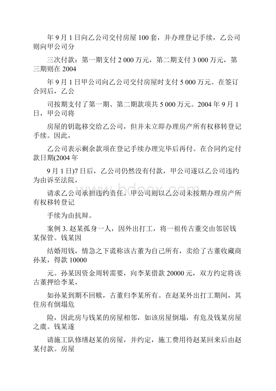 合同法案例教学提纲.docx_第2页