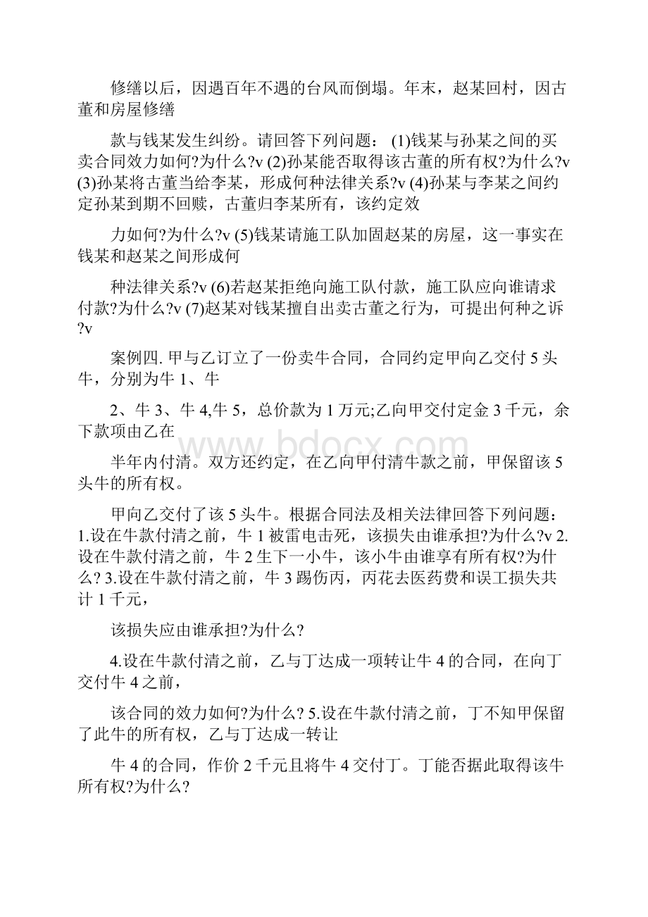 合同法案例教学提纲.docx_第3页