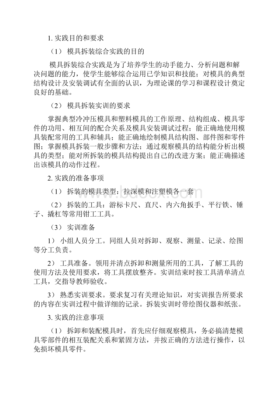 模具拆装综合实践报告DOC.docx_第3页