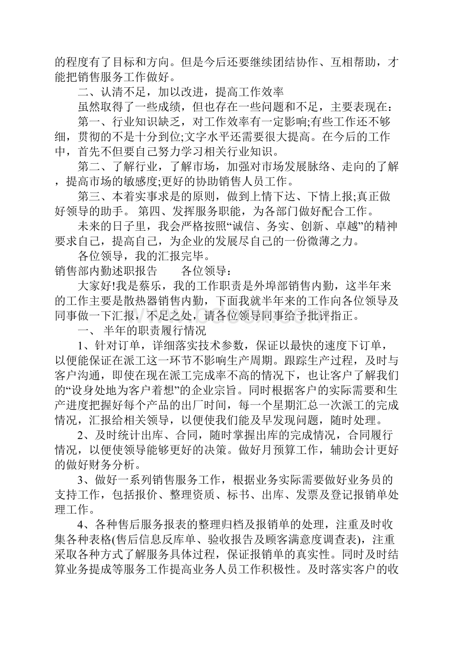 销售部内勤述职报告.docx_第2页