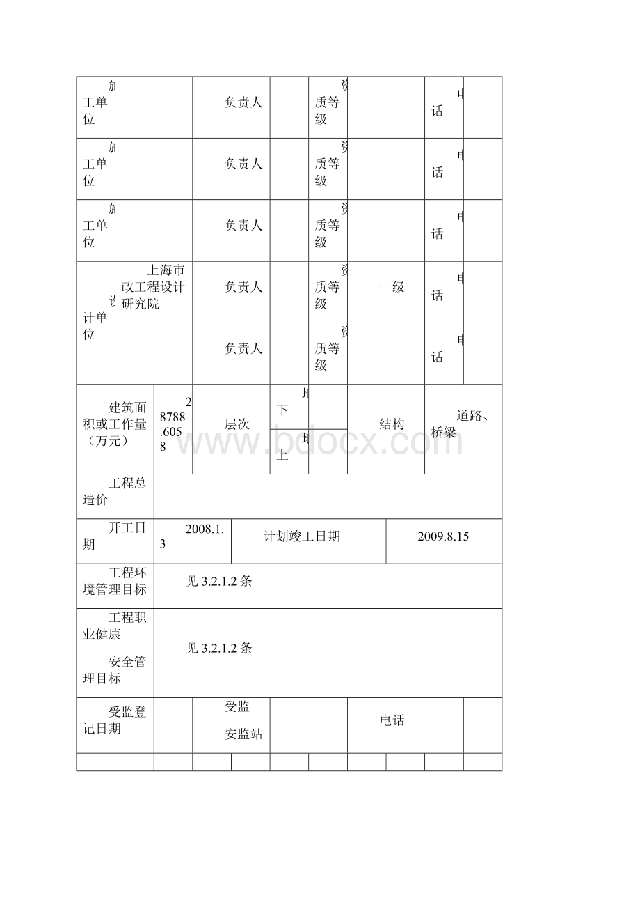 环安管理计划.docx_第2页