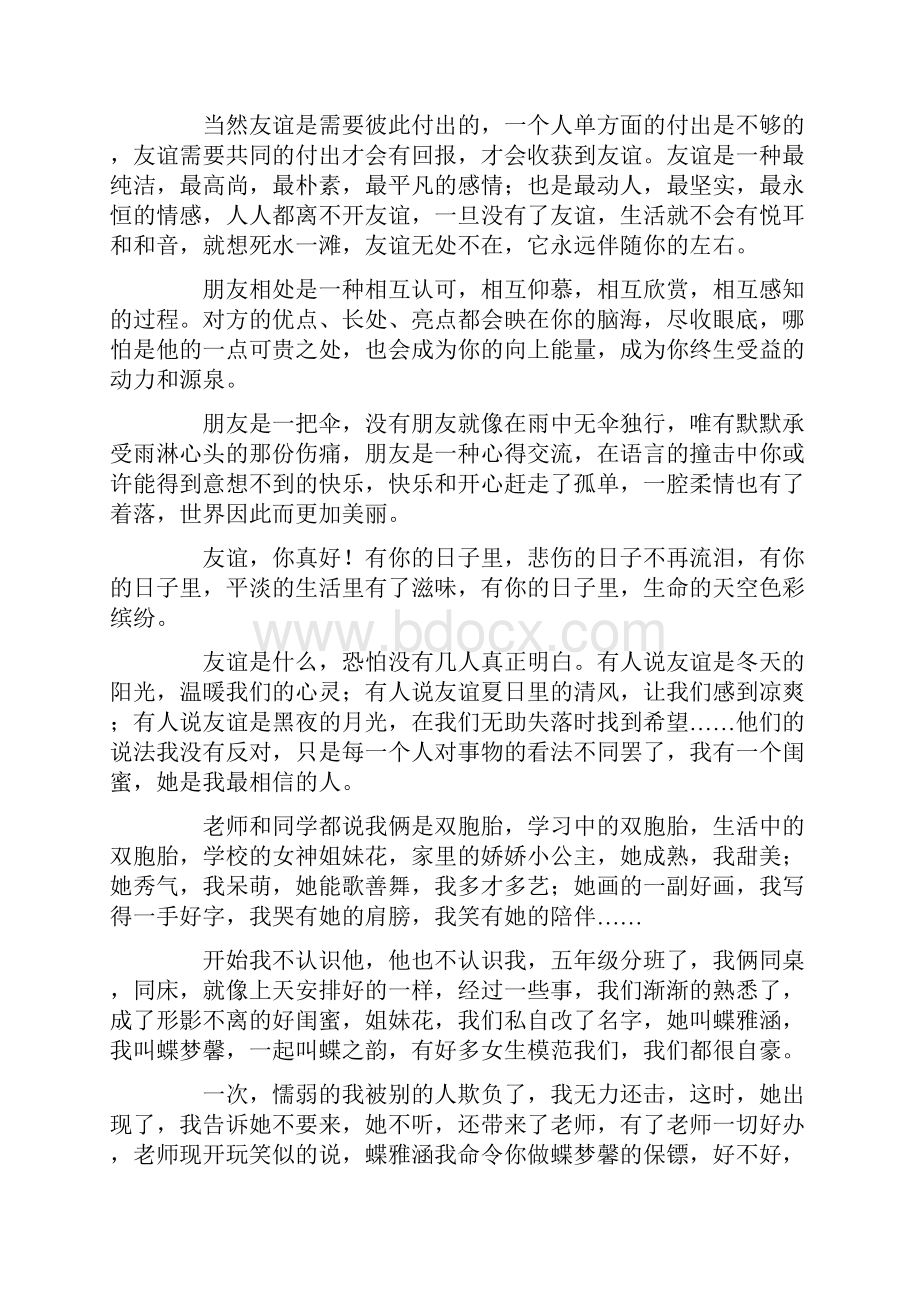 以友情为话题的作文13篇.docx_第3页