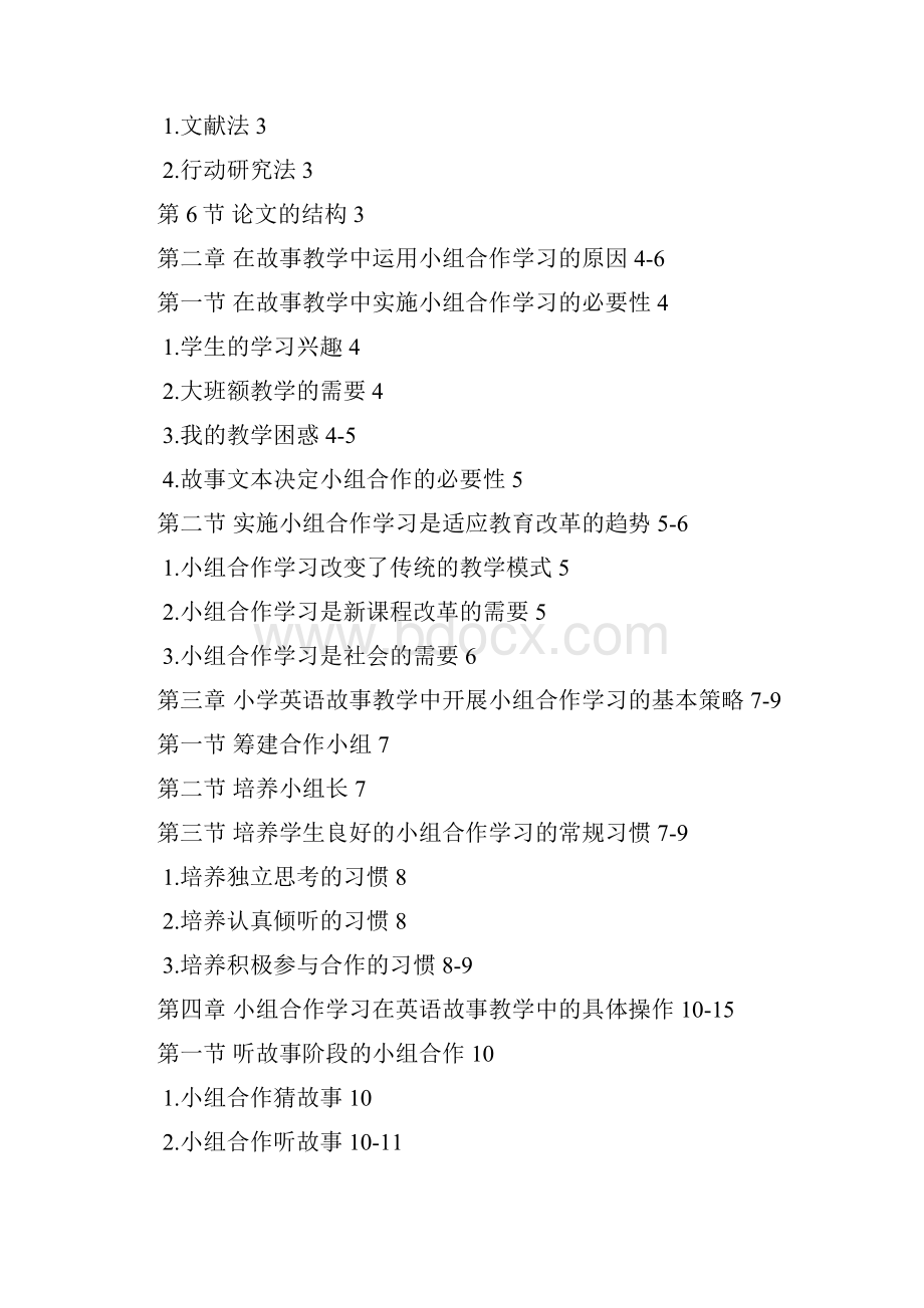 小组合作学习在小学英语故事教学中的实践.docx_第2页