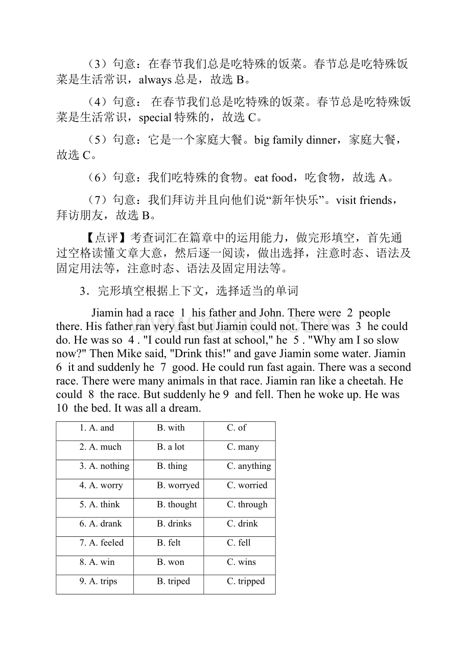 外研版小学六年级英语完形填空题精答案详细解析.docx_第3页