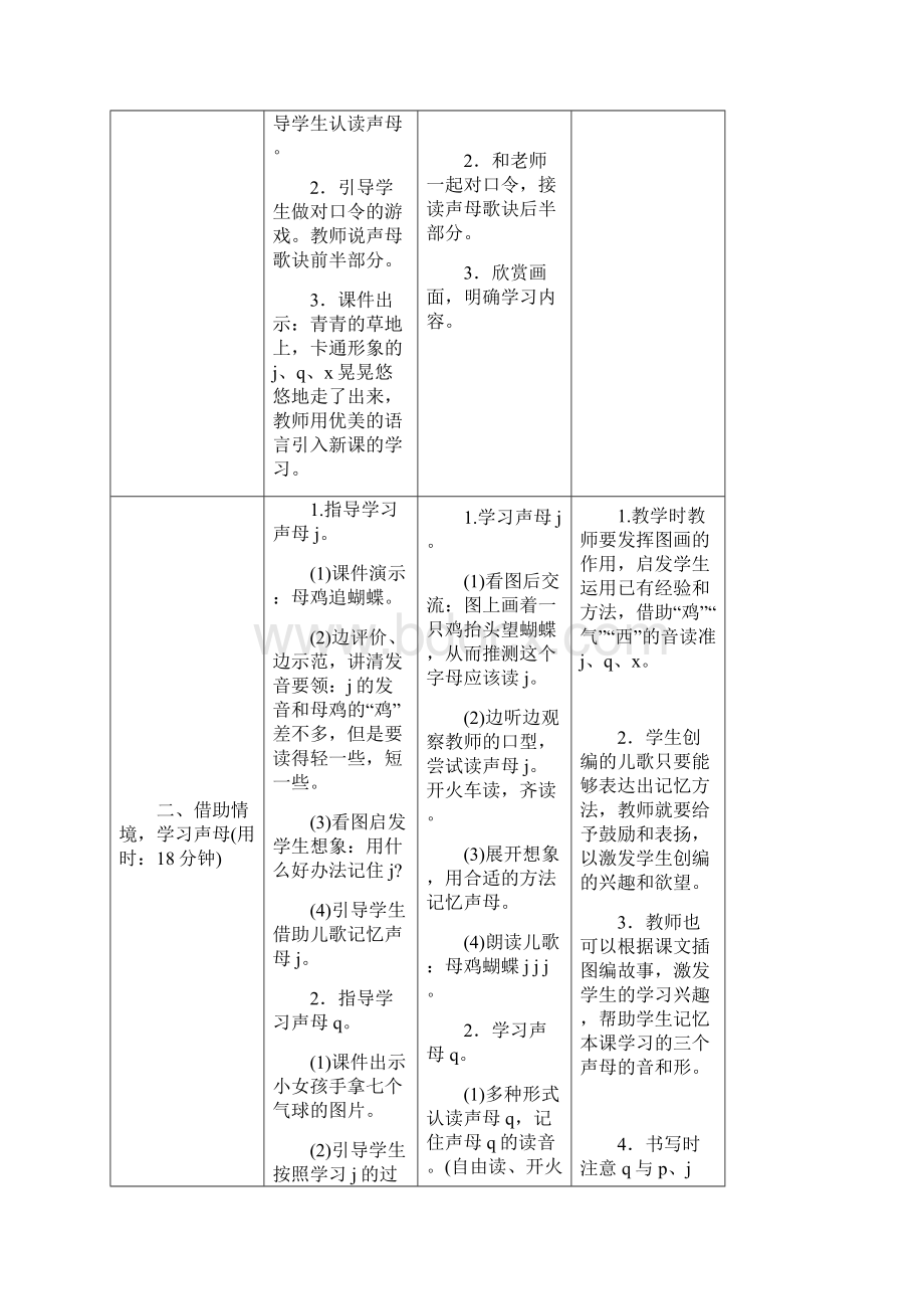 部编版《jqx》教案完美版.docx_第2页