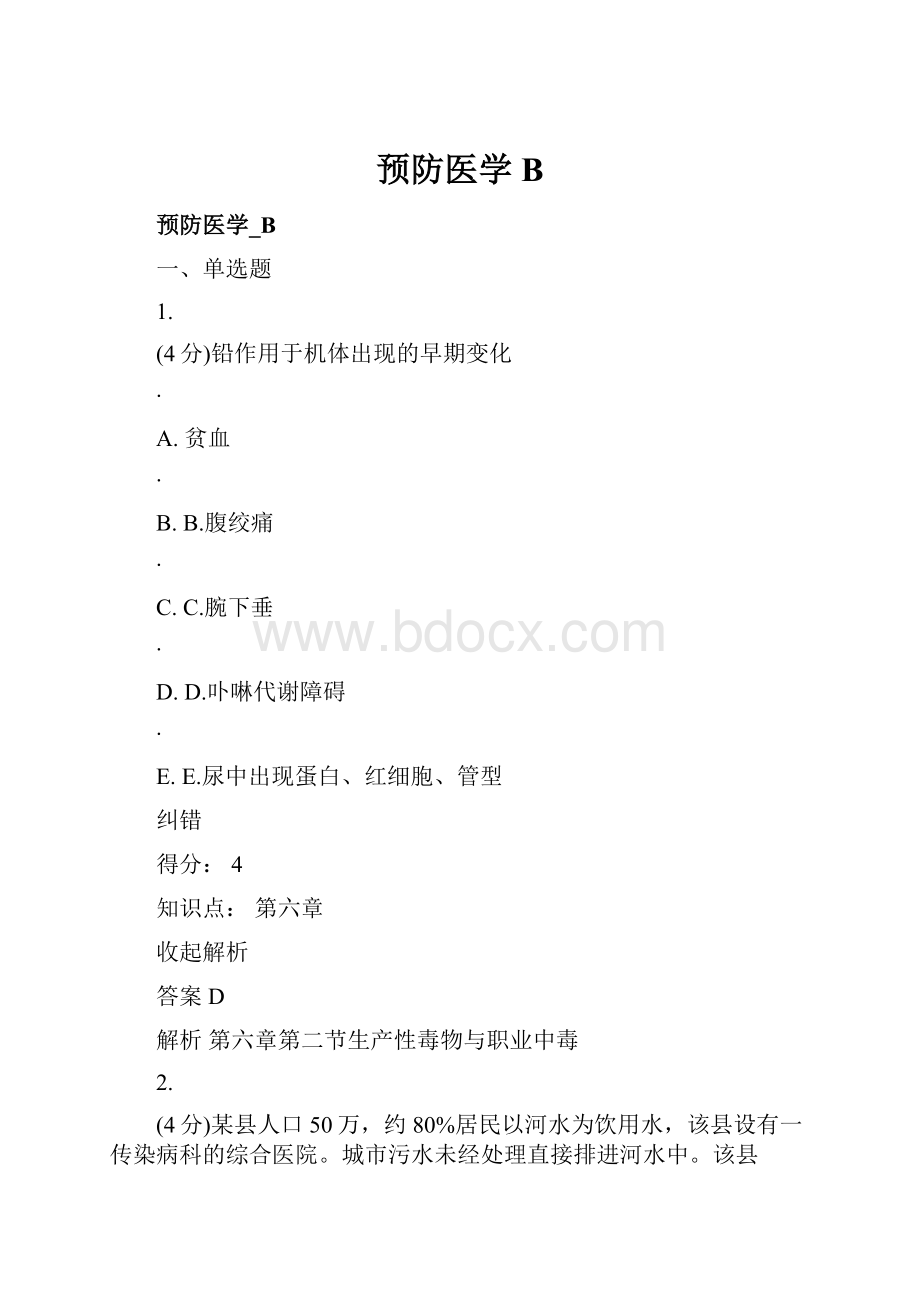 预防医学B.docx