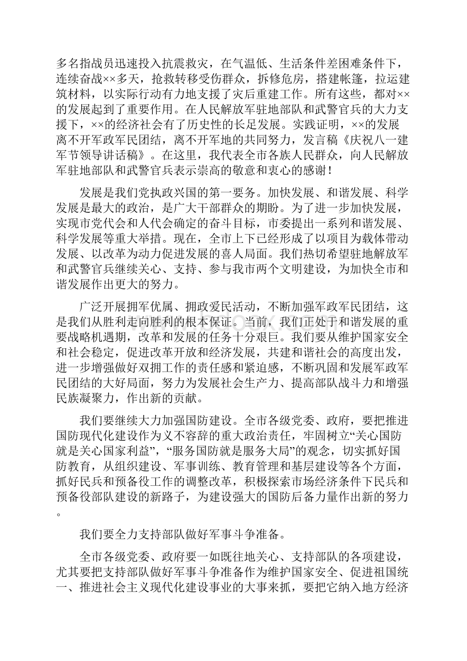 建军节领导讲话稿精选多篇.docx_第2页