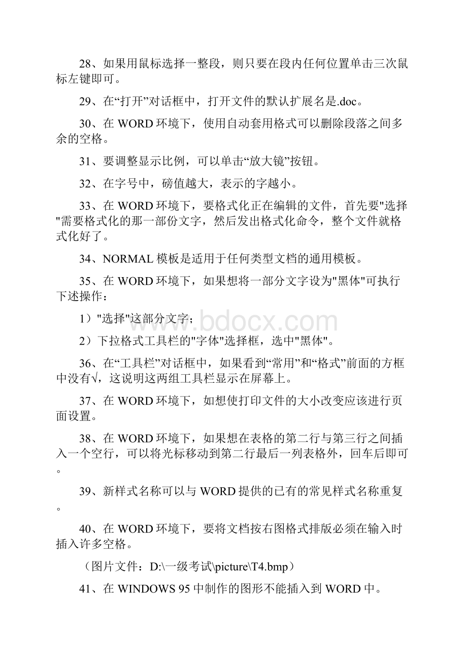 计算机一级考试B.docx_第3页