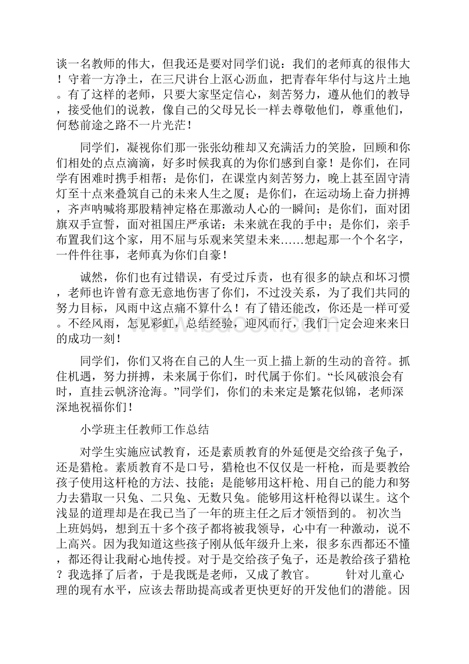 班主任在九年级第二次模拟考试总结会上的发言.docx_第2页