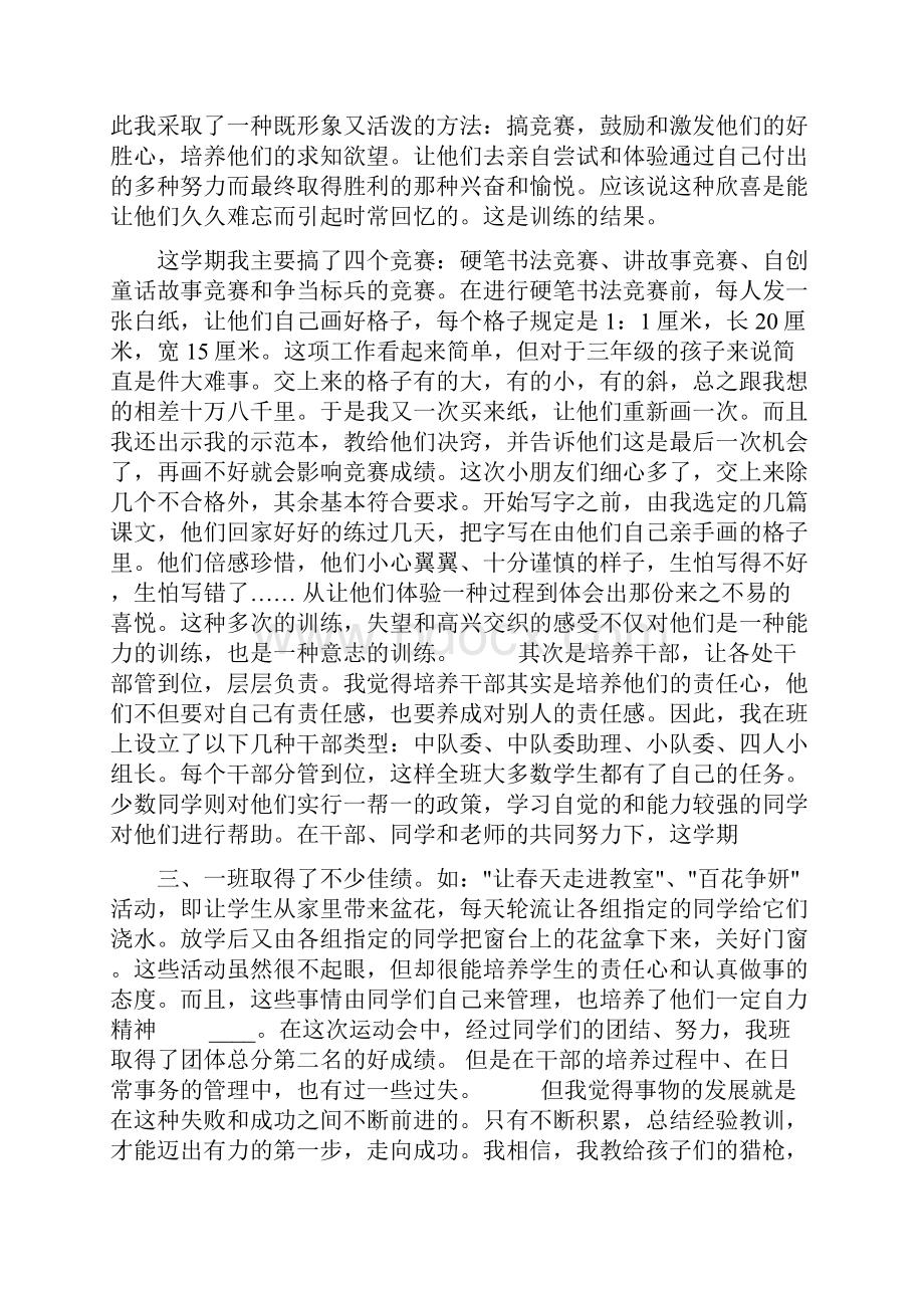 班主任在九年级第二次模拟考试总结会上的发言.docx_第3页