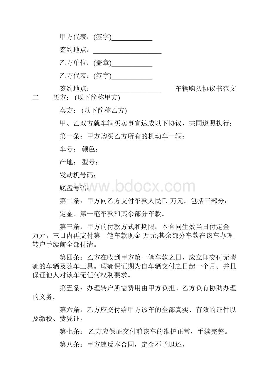 车辆购买协议书范本.docx_第3页