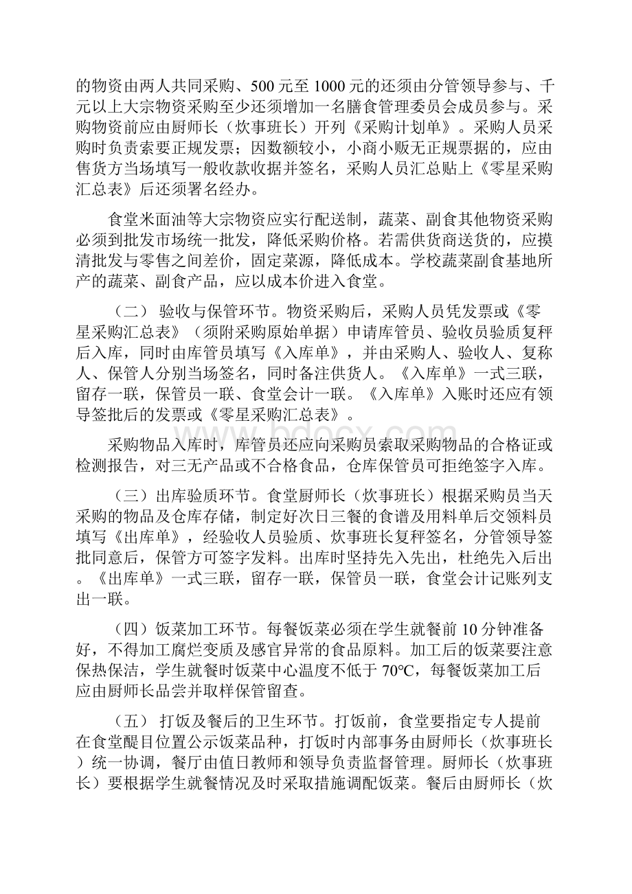 长底布依族乡学校食堂财务管理暂行办法.docx_第3页