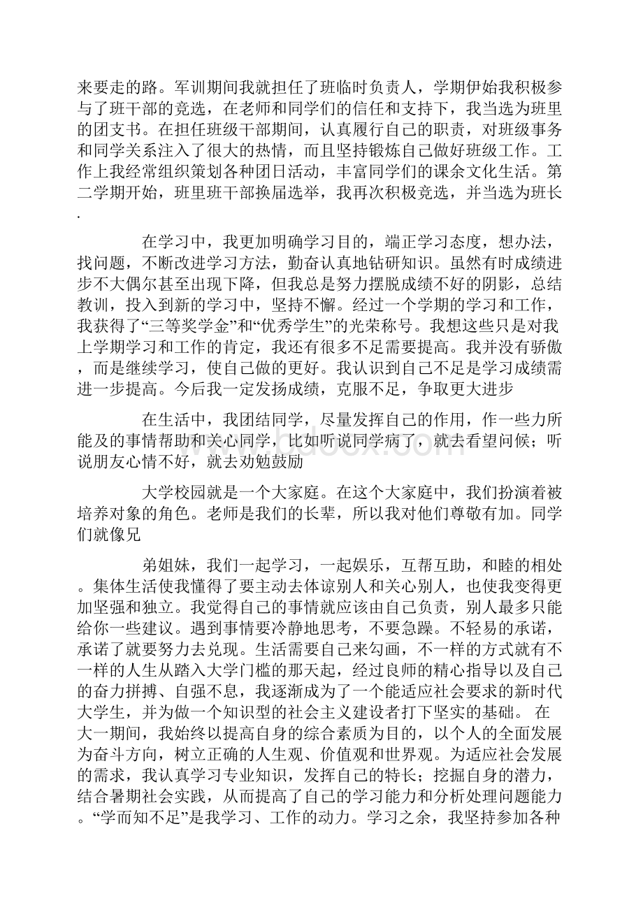 大学生学年自我鉴定集合15篇.docx_第3页