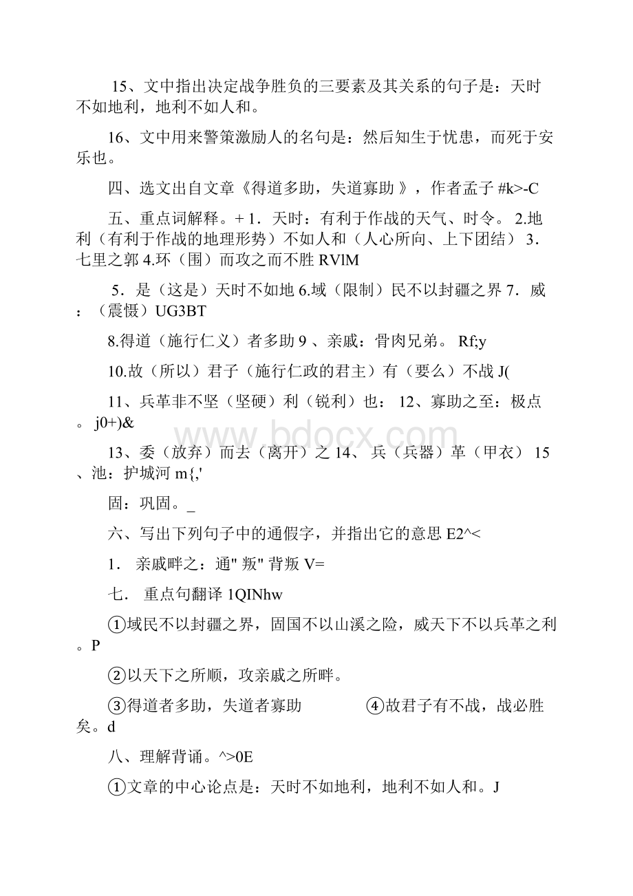 文言文复习刚要doc.docx_第3页