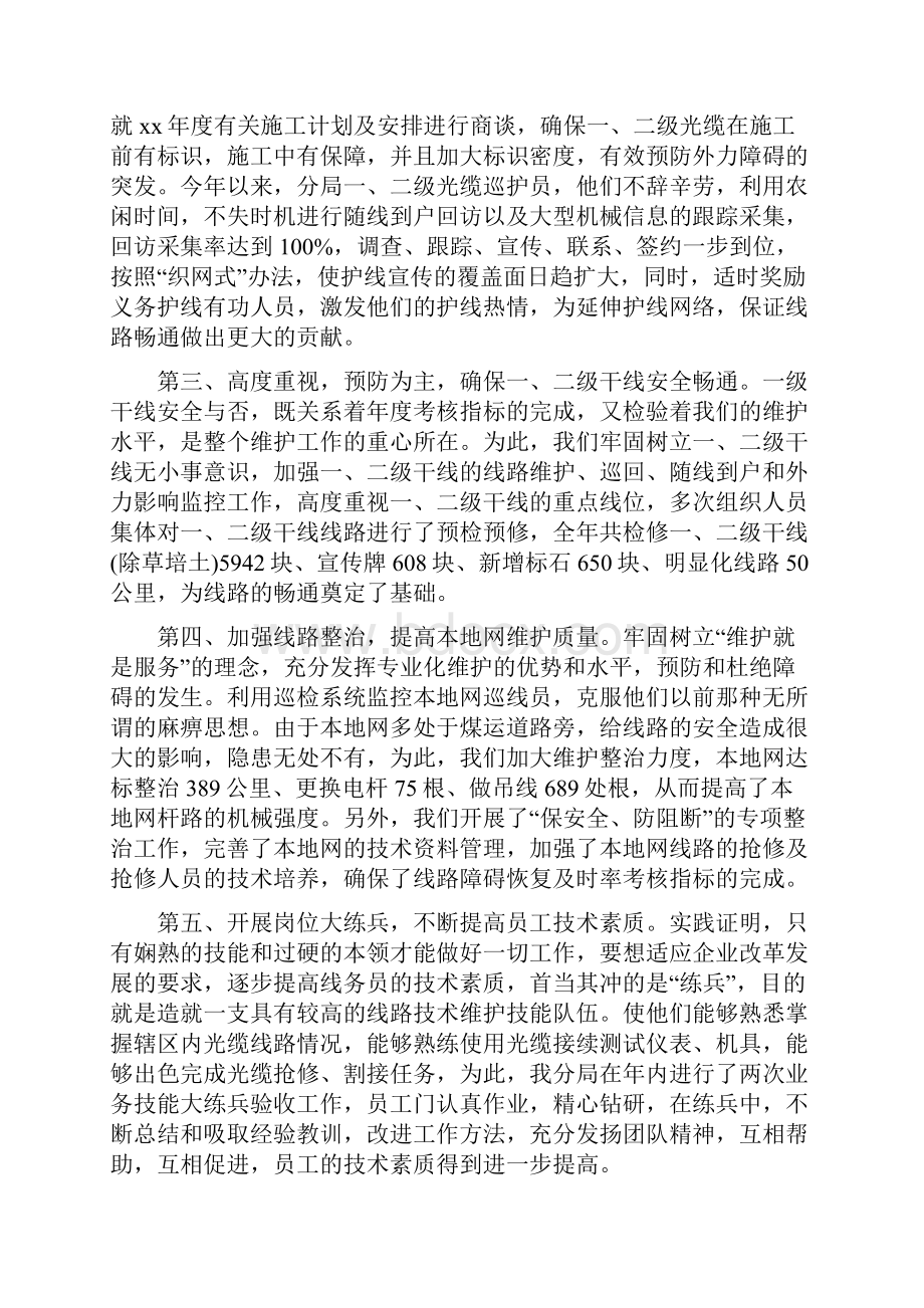 话务员工作总结与软件工程师个人工作总结汇编.docx_第2页