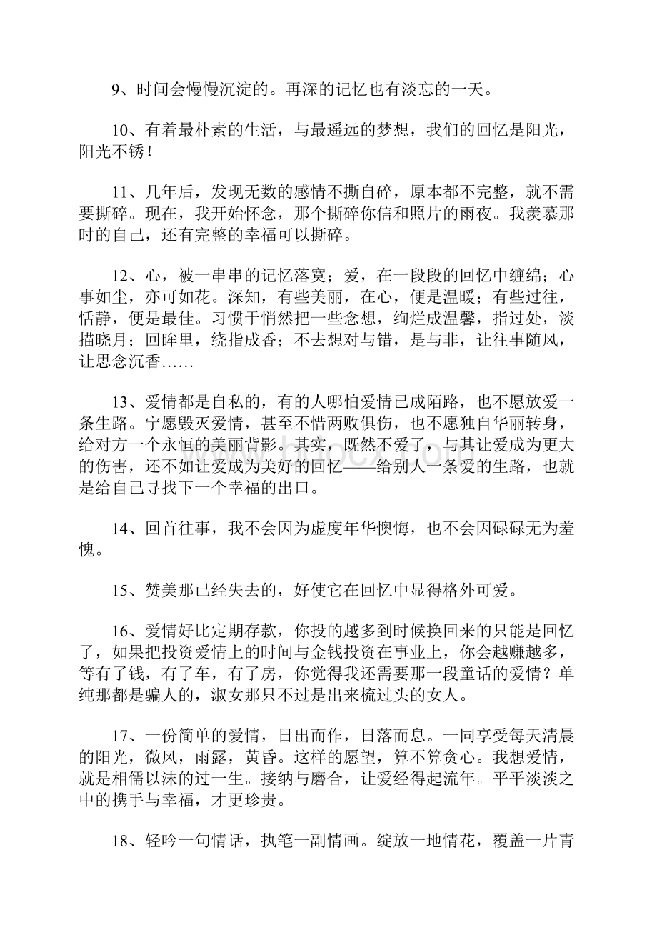 爱情回忆的句子.docx_第2页