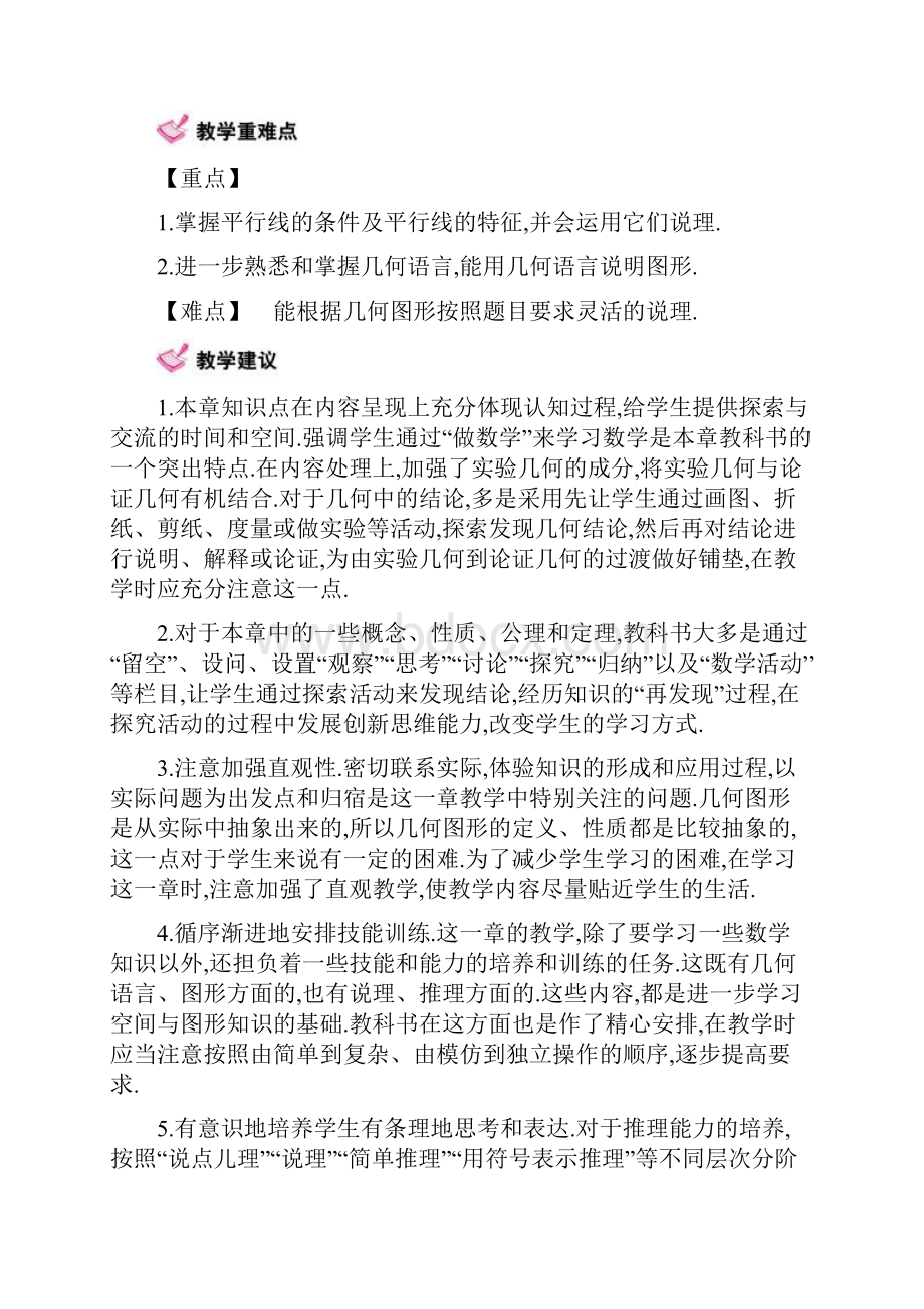 春七年级数学下册2相交线与平行线教案新版北师大版.docx_第3页