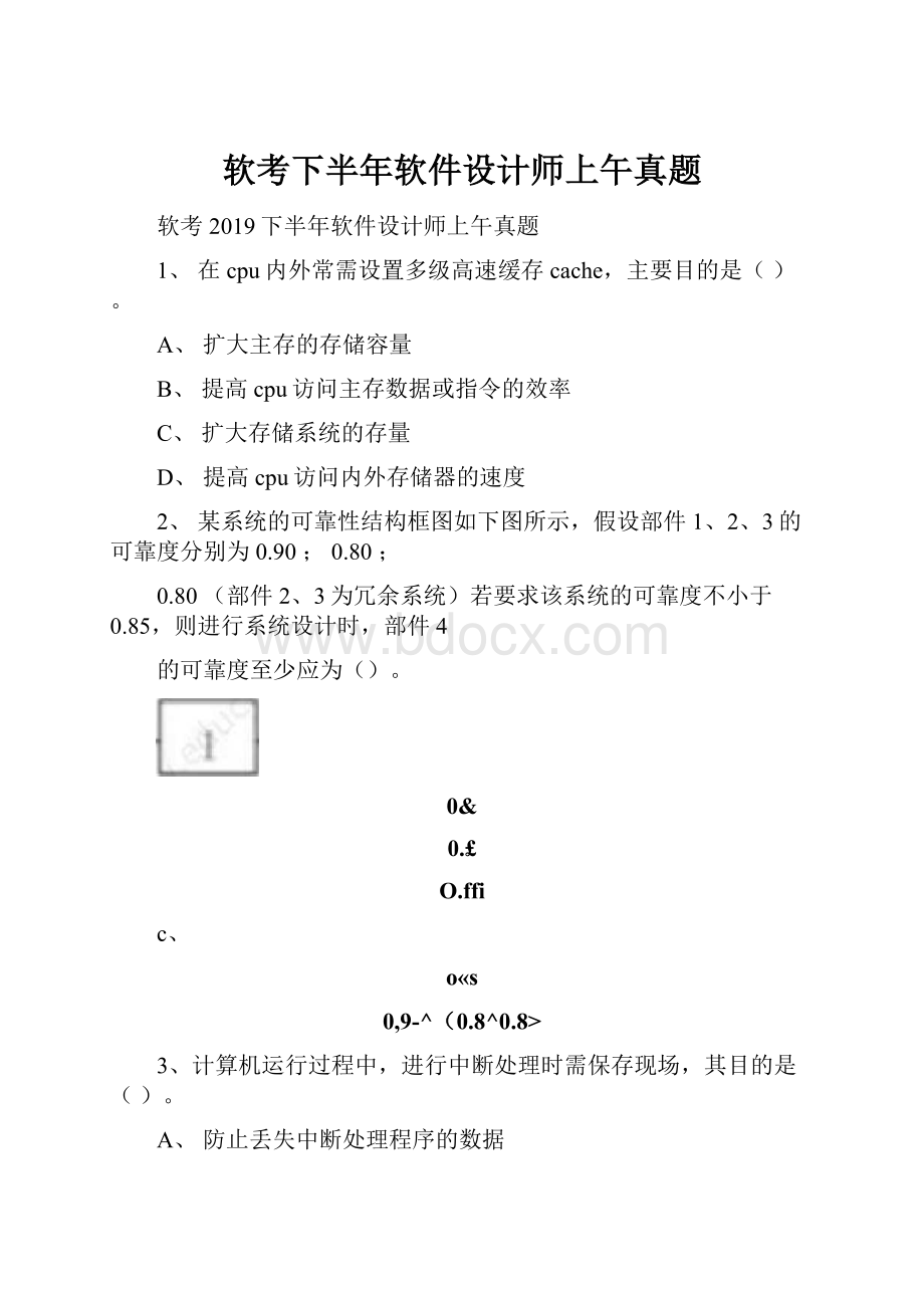 软考下半年软件设计师上午真题.docx_第1页