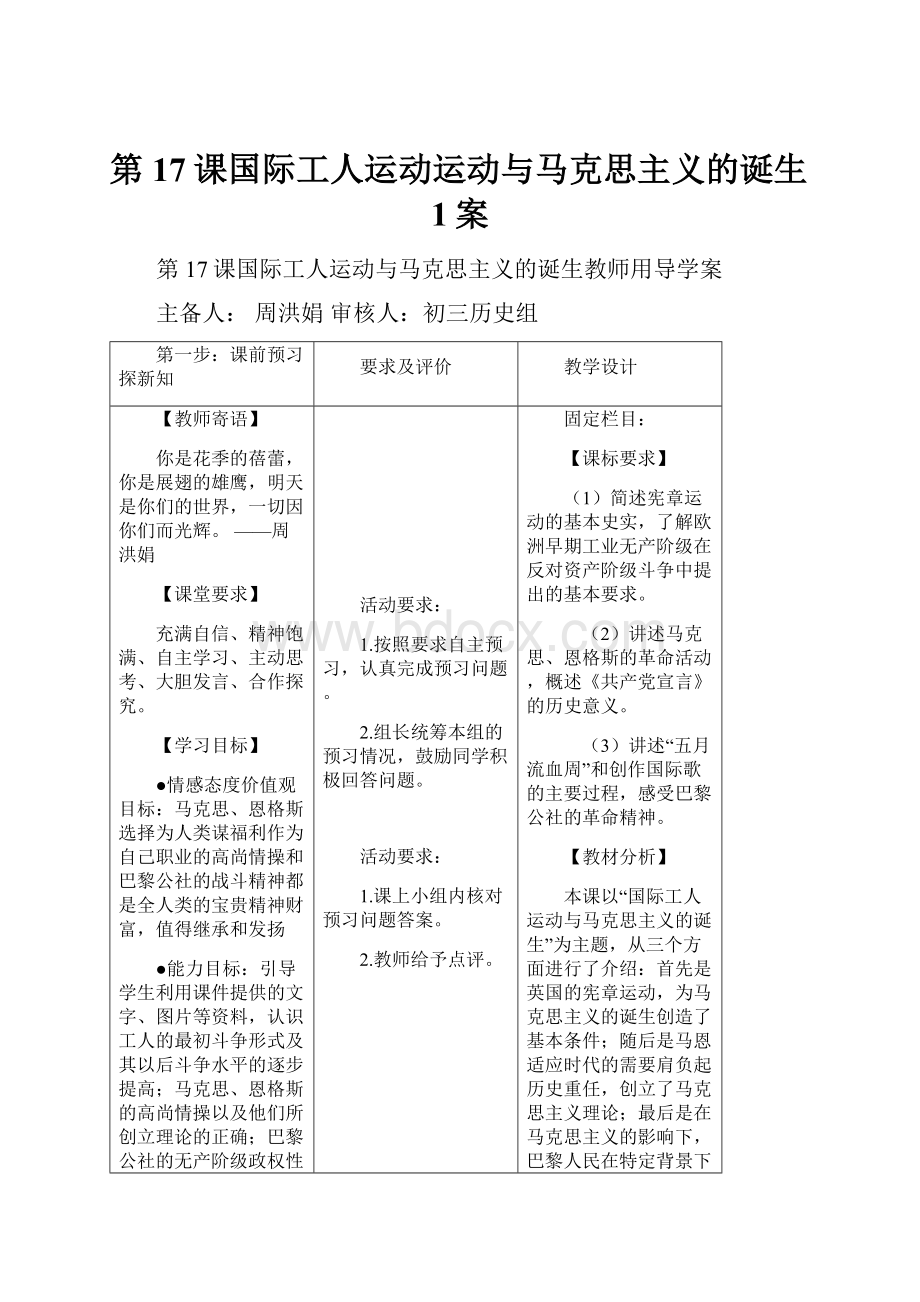 第17课国际工人运动运动与马克思主义的诞生1案.docx