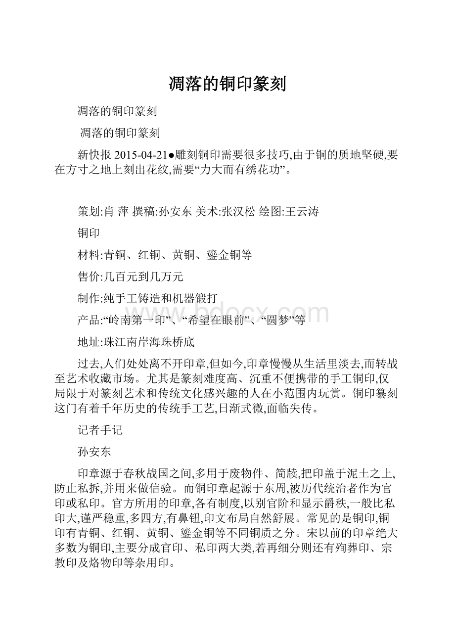 凋落的铜印篆刻.docx