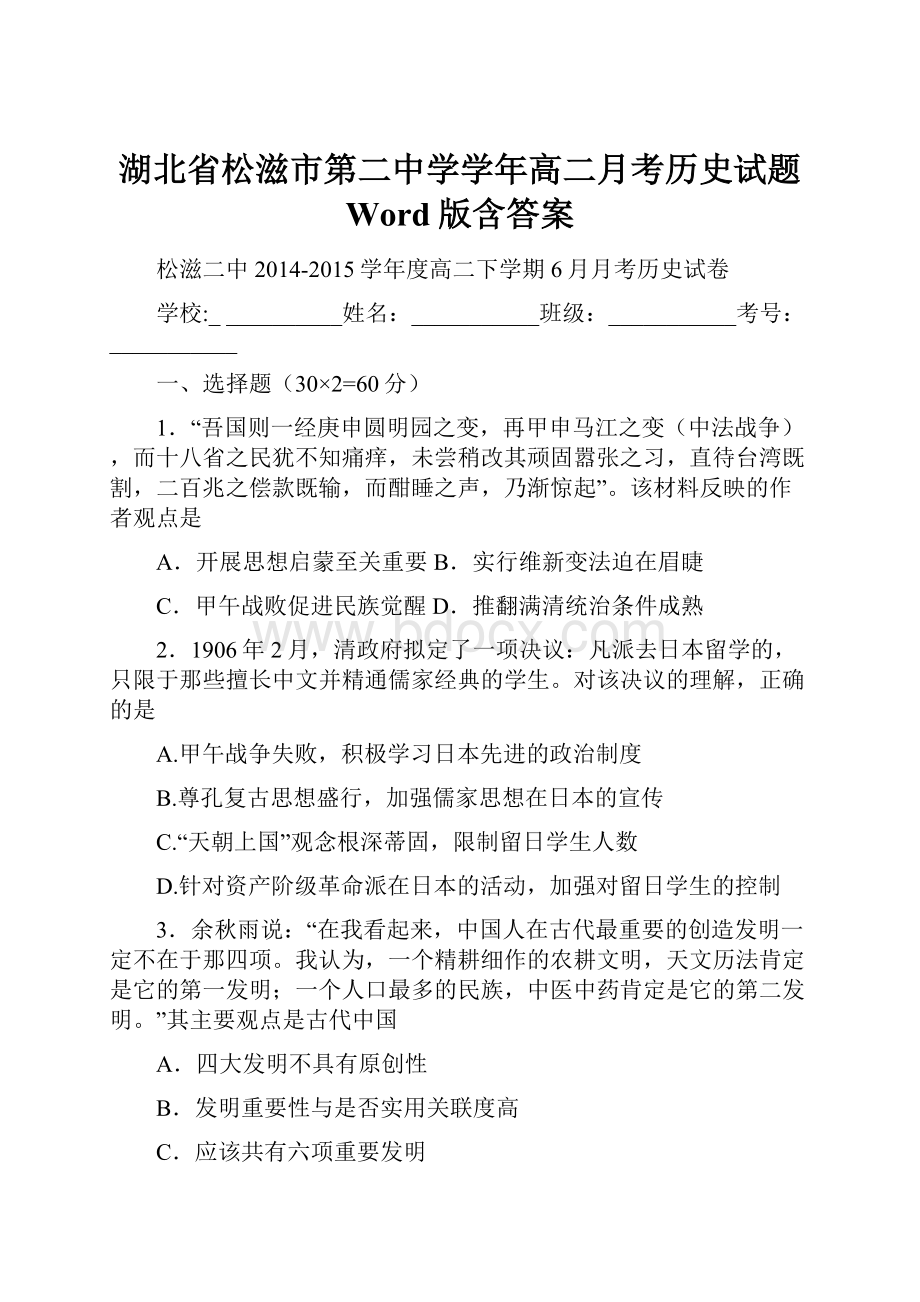 湖北省松滋市第二中学学年高二月考历史试题 Word版含答案.docx_第1页