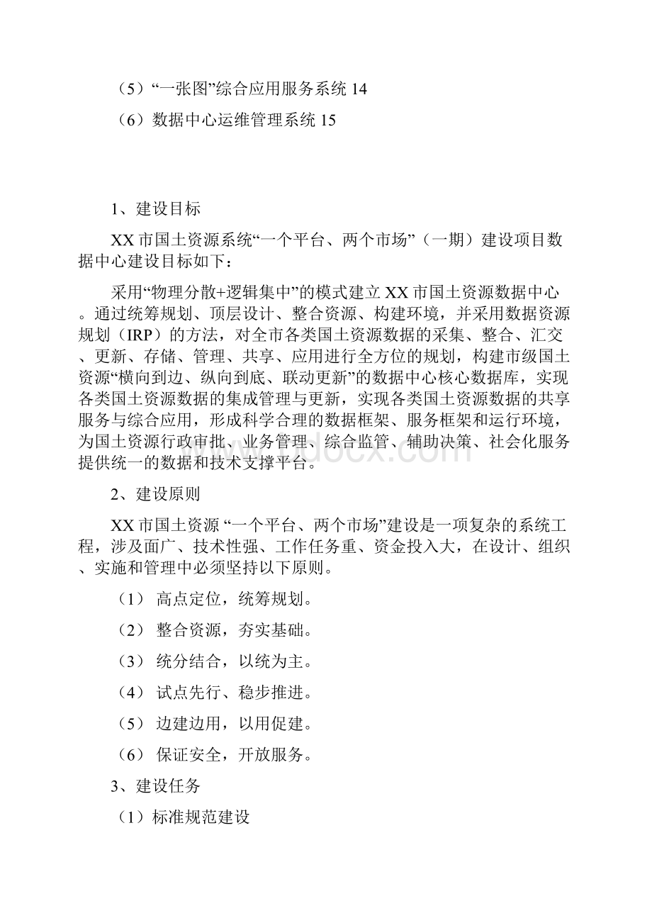 优质XX市国土资源数据中心管理平台设计建设可行性方案.docx_第3页