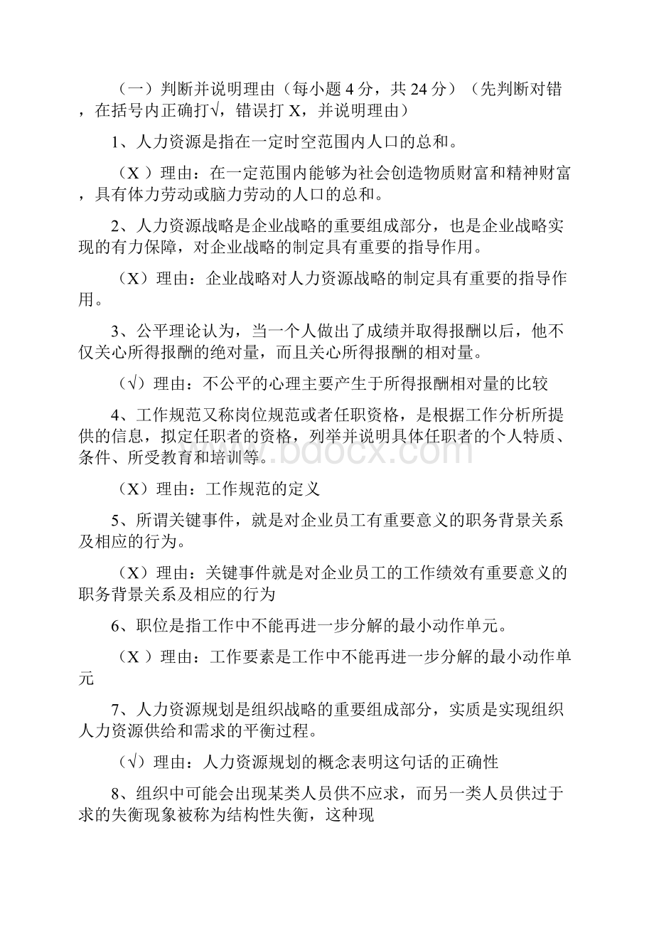 人力资源管理概论期末复习doc.docx_第2页