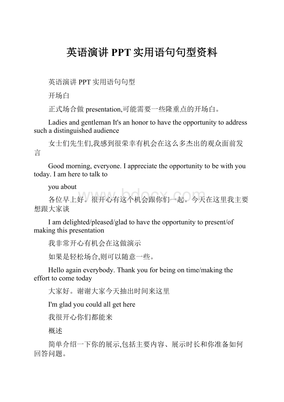 英语演讲PPT实用语句句型资料.docx_第1页