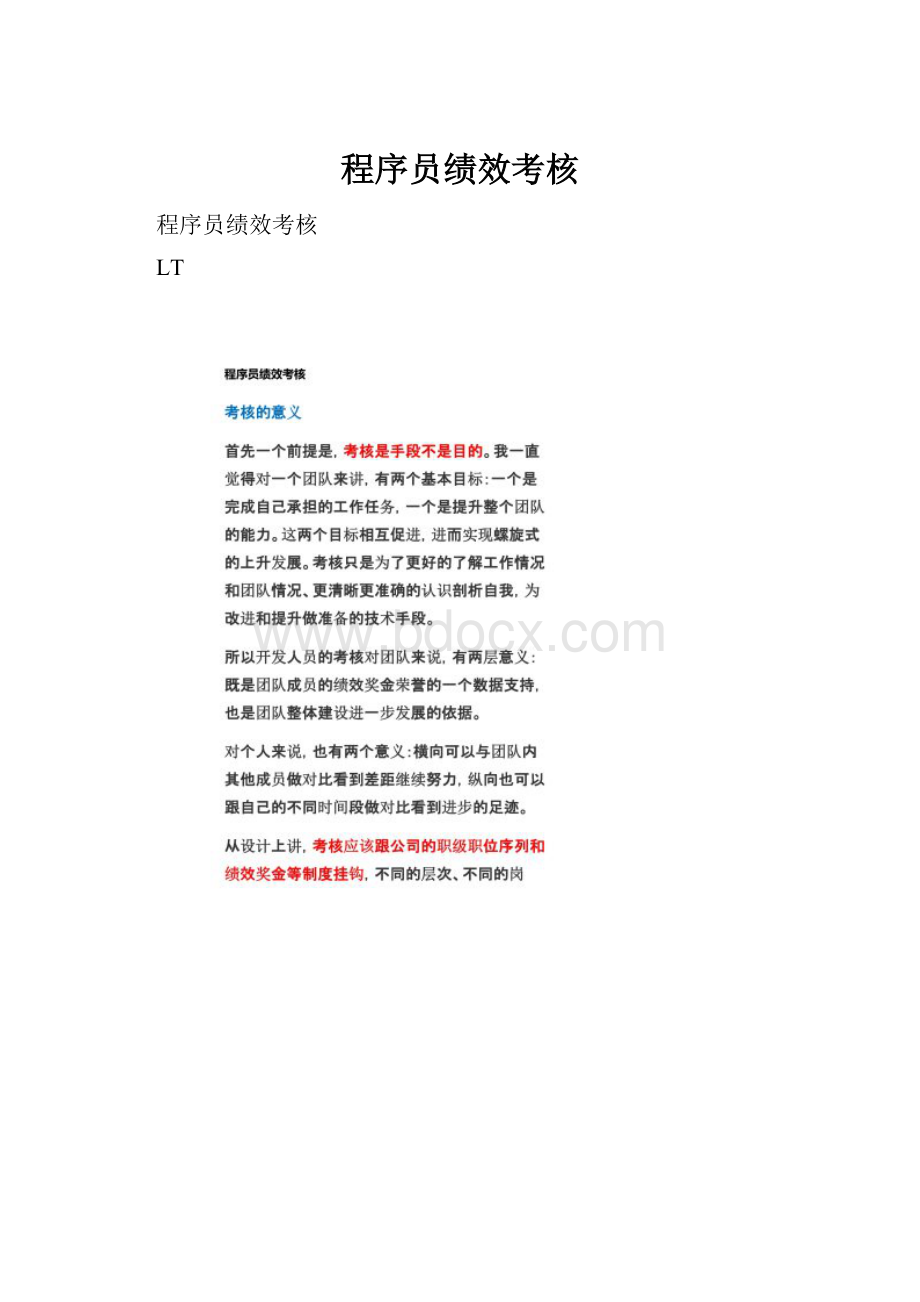 程序员绩效考核.docx