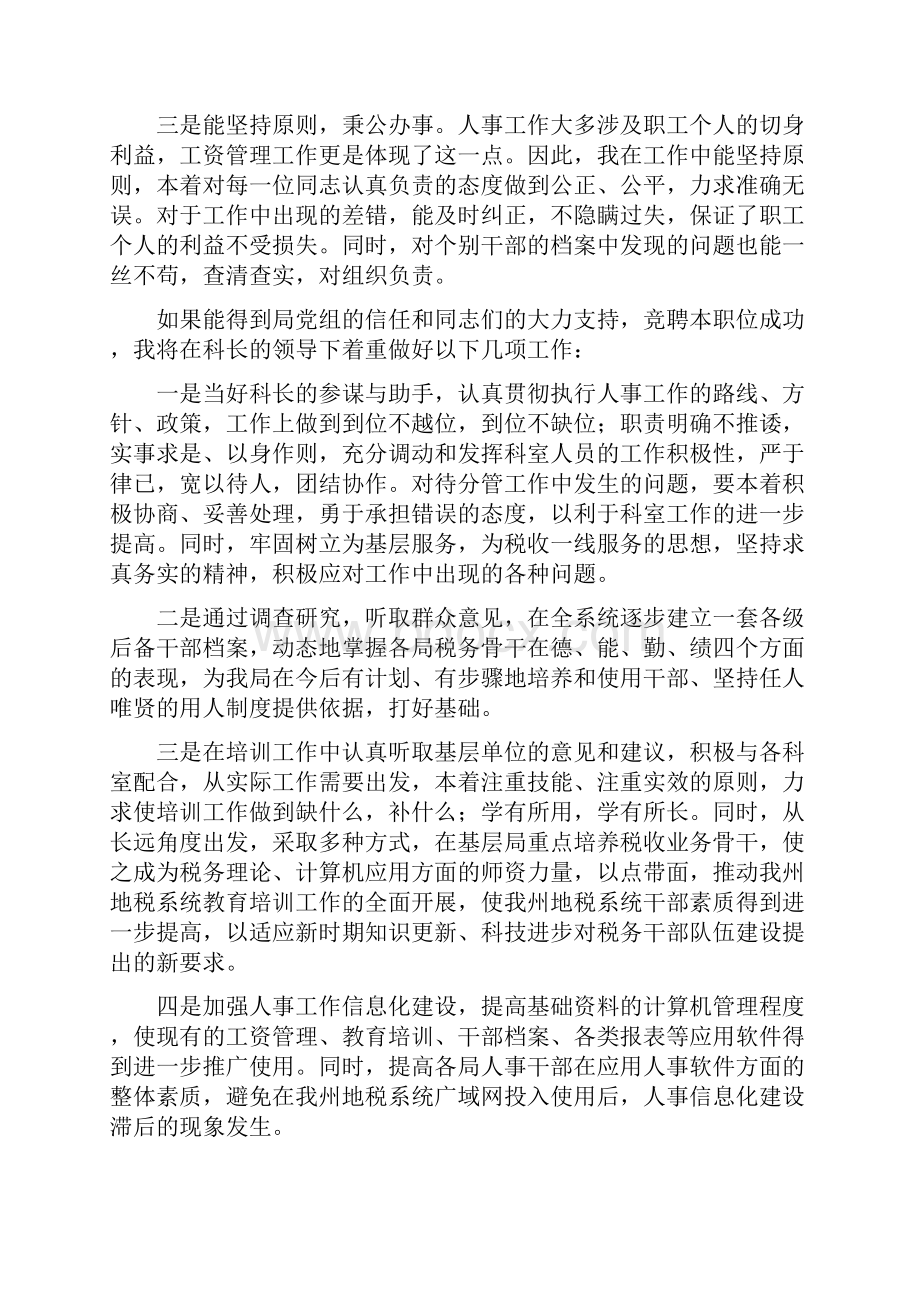 竞聘中层副职的演讲稿.docx_第2页