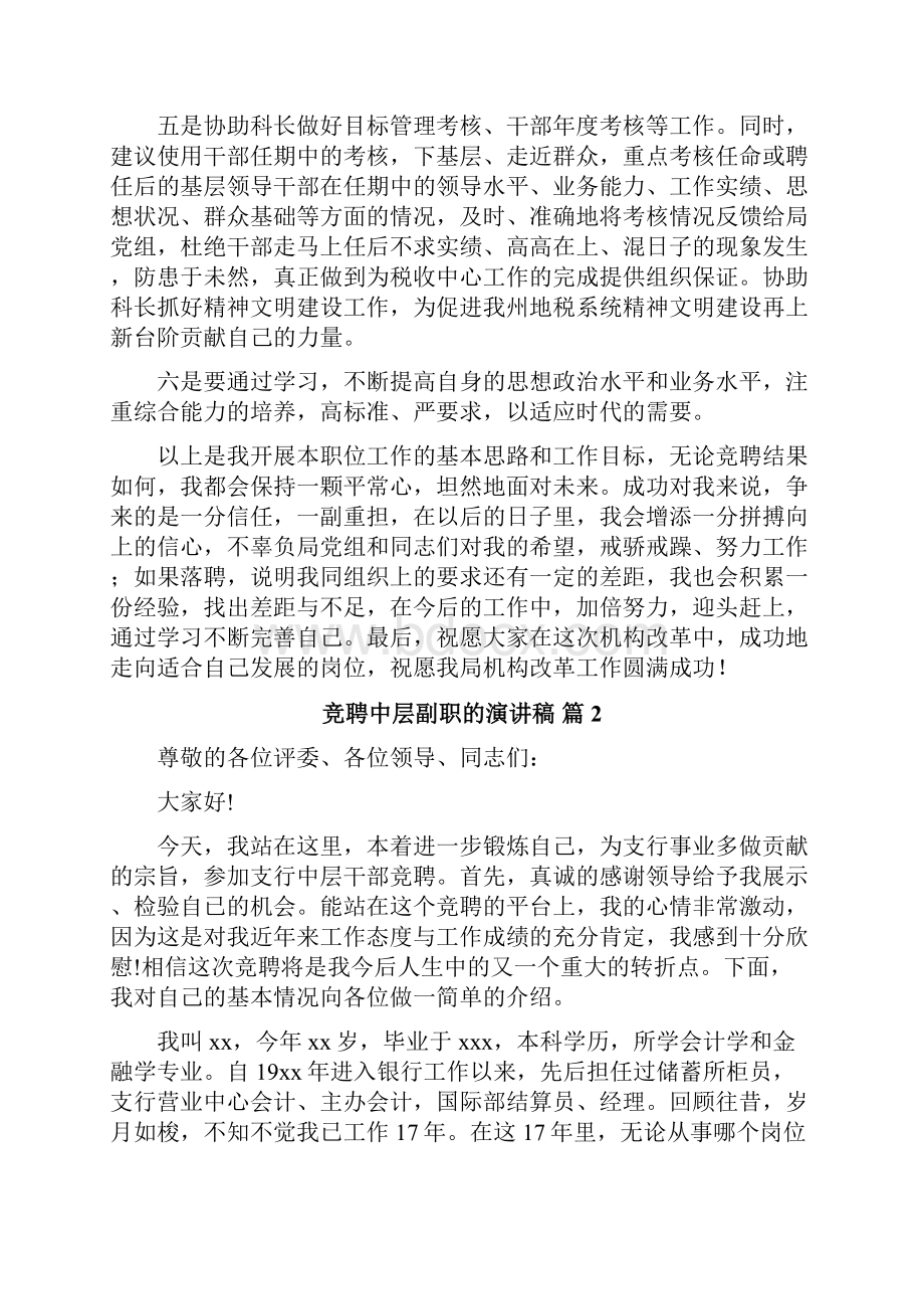 竞聘中层副职的演讲稿.docx_第3页