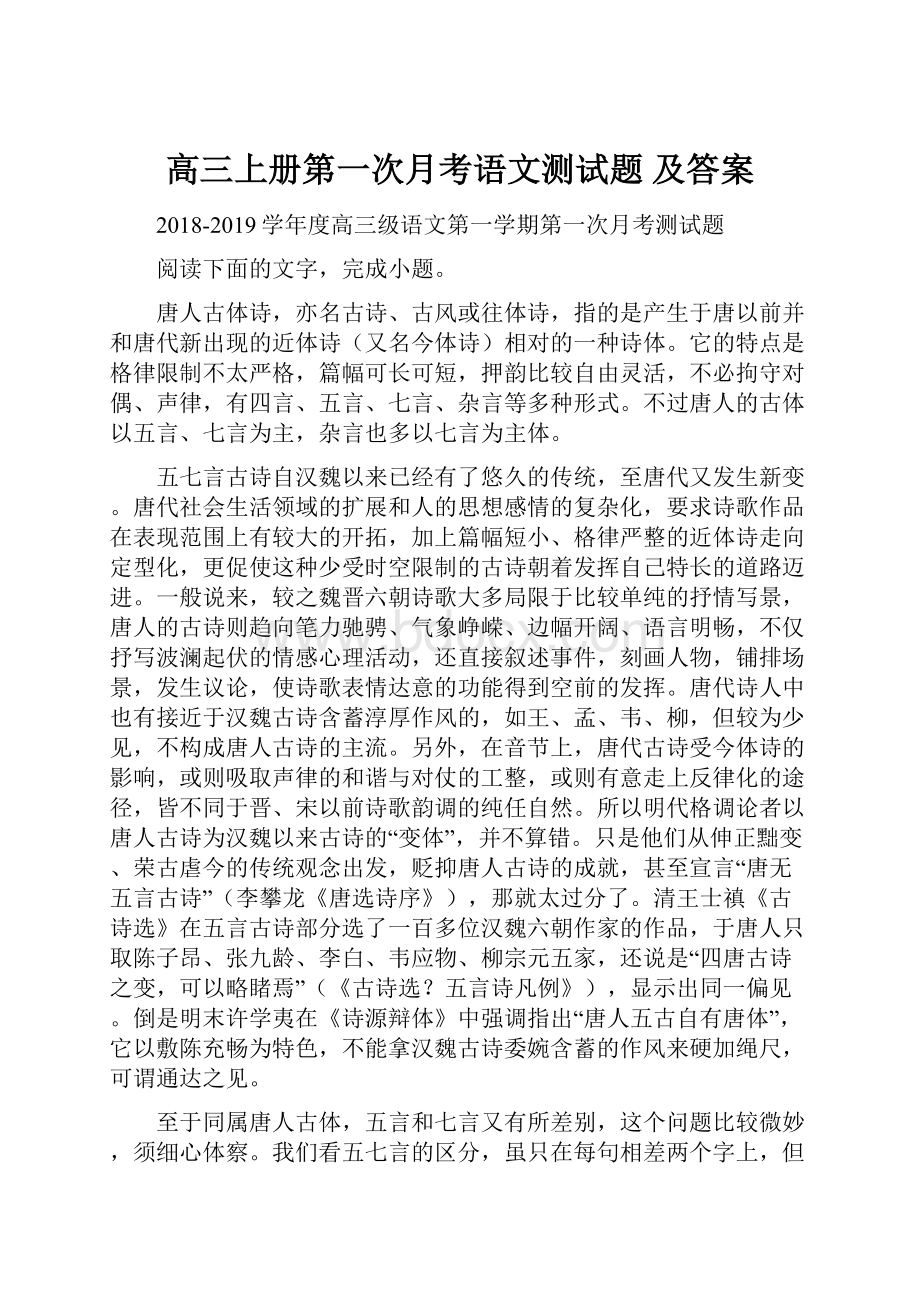 高三上册第一次月考语文测试题 及答案.docx_第1页