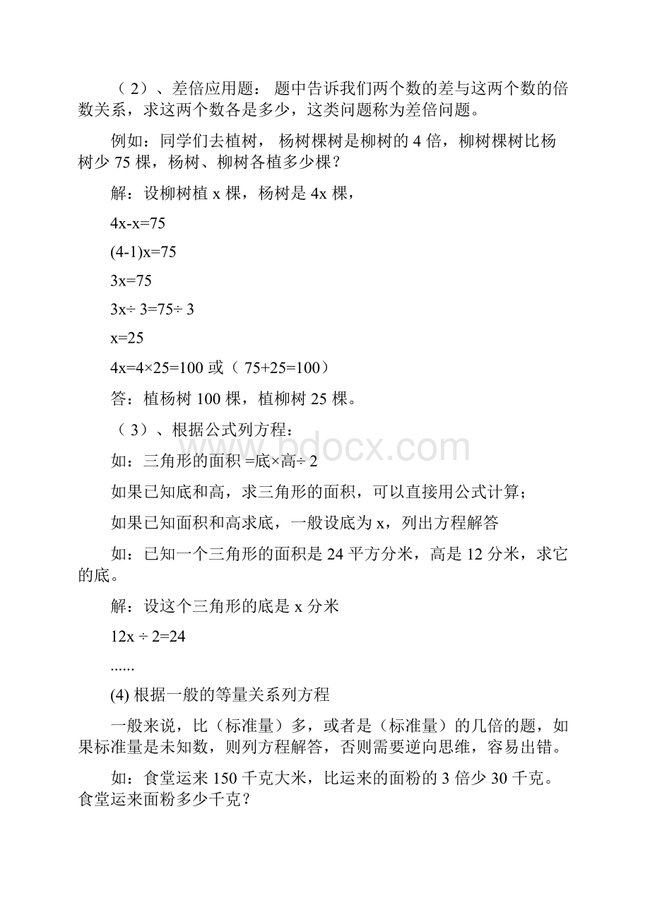 青岛版五四制四年级数学下册知识点归纳.docx_第3页