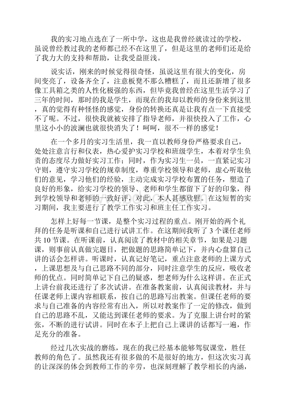 关于师范生教育实习总结汇总八篇.docx_第2页