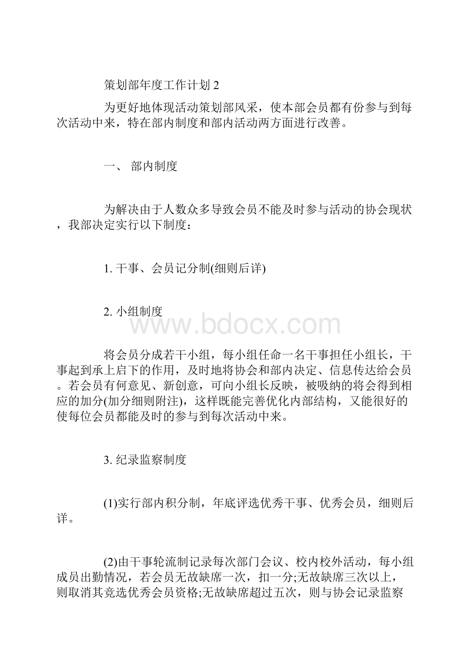 策划部年度工作计划.docx_第3页