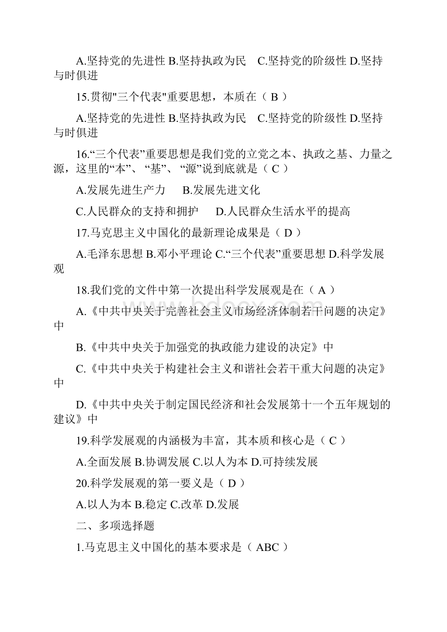 特色社会主义理论概论习题库.docx_第3页