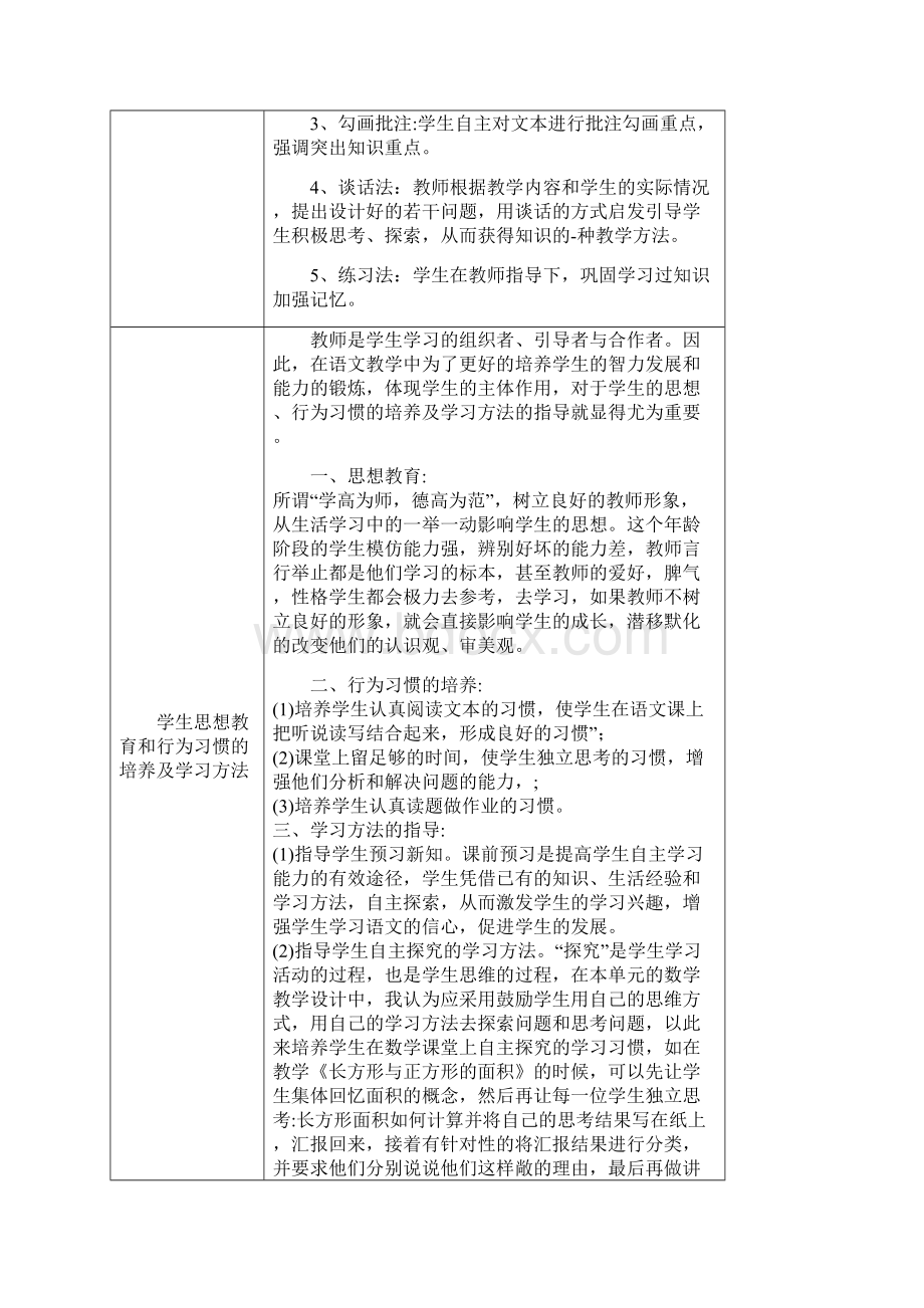 人教部编版初中语文《第五单元人与动物》单元教材教学分析.docx_第2页