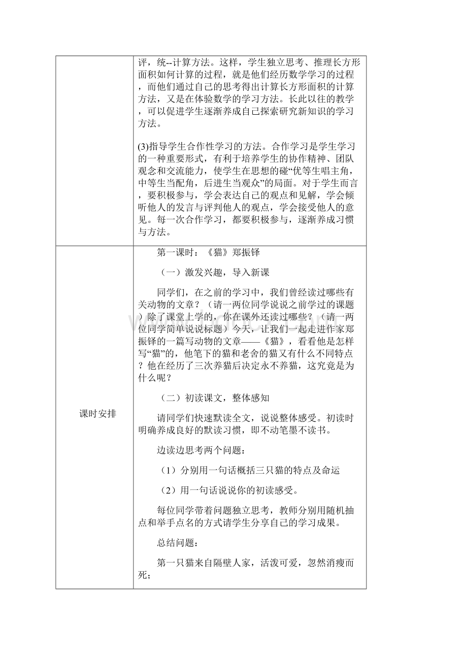 人教部编版初中语文《第五单元人与动物》单元教材教学分析.docx_第3页
