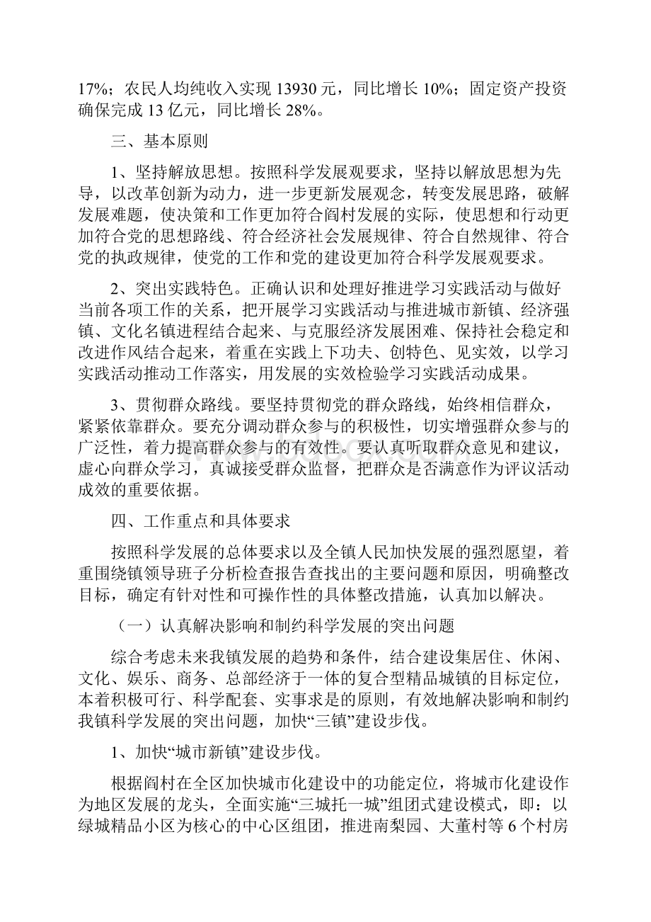 阎村镇深入学习实践科学发展观活动讲解.docx_第2页