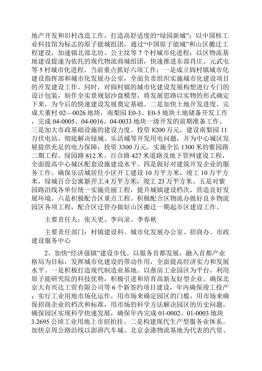 阎村镇深入学习实践科学发展观活动讲解.docx_第3页