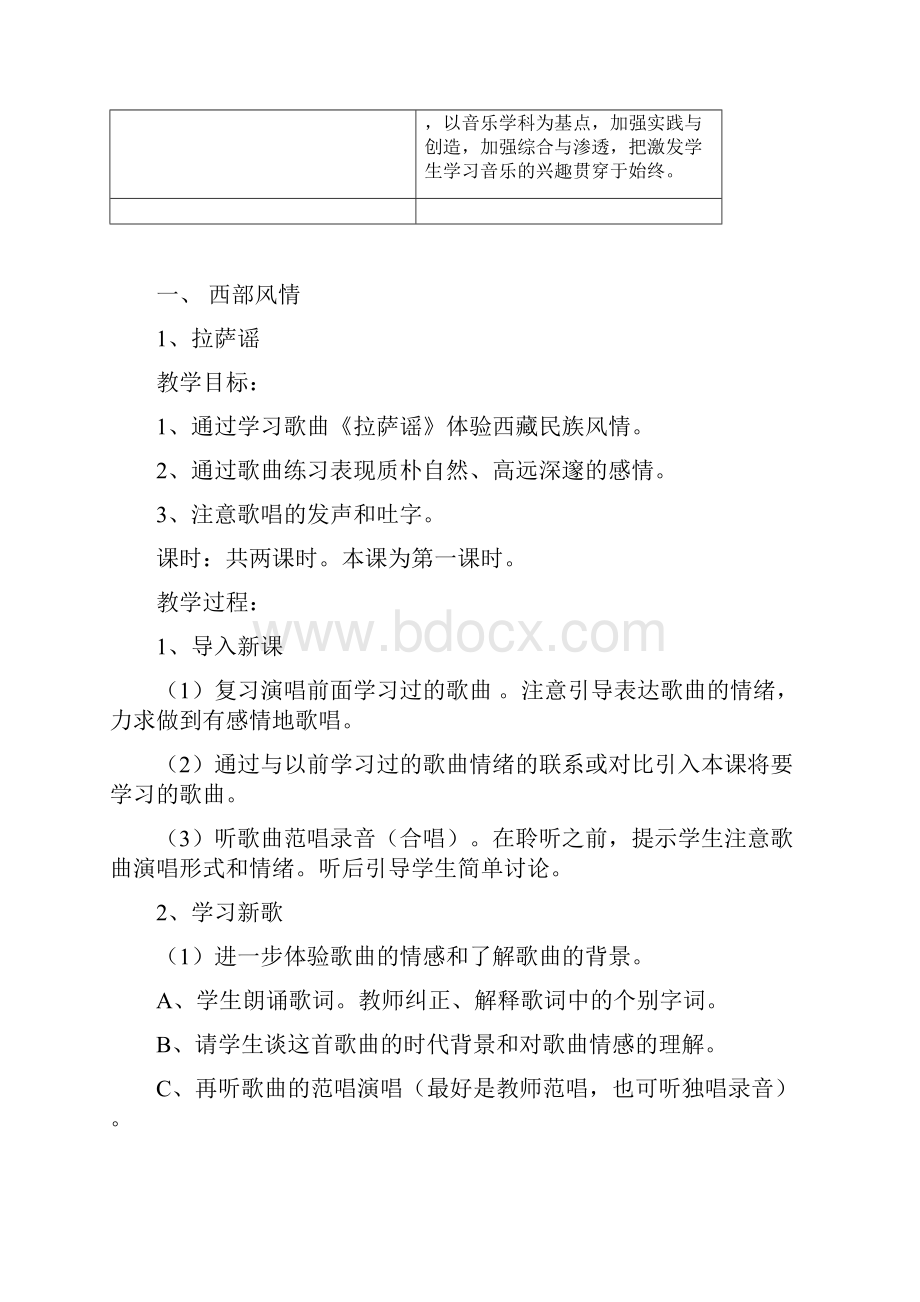 人教版五年级音乐上册电子教案.docx_第3页