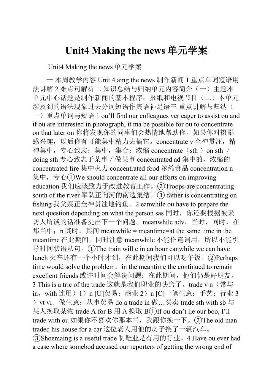 Unit4 Making the news单元学案.docx_第1页