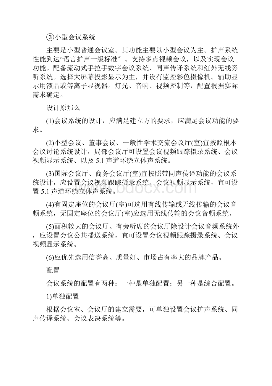 会议系统和视频矩阵.docx_第3页