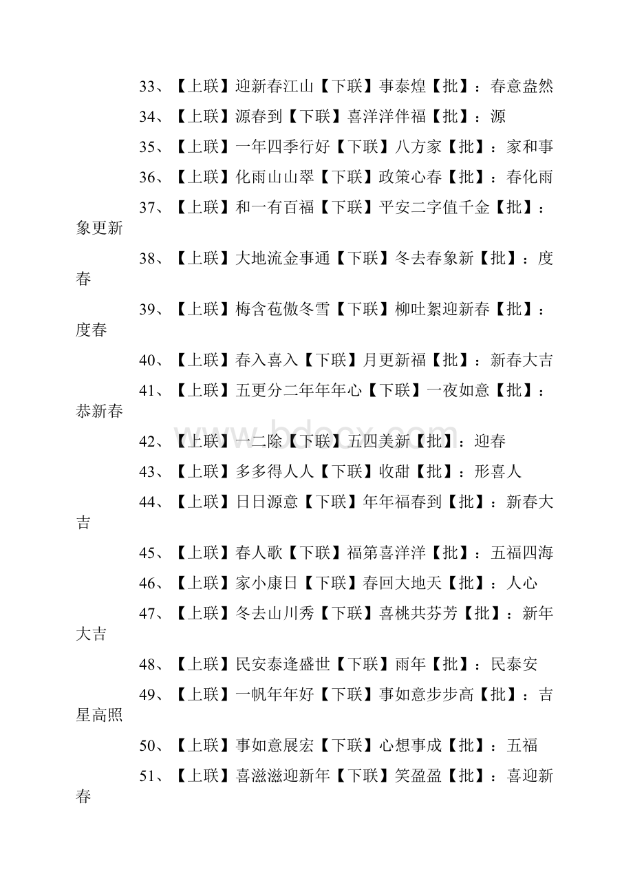 猴年春节对联大全繁体字.docx_第3页