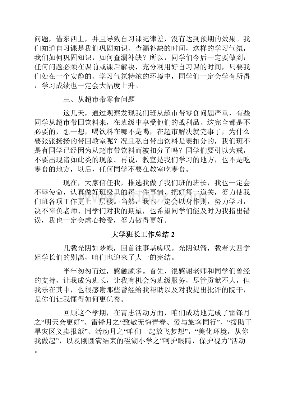 大学班长工作总结15篇.docx_第2页