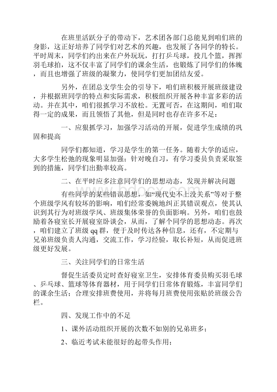 大学班长工作总结15篇.docx_第3页