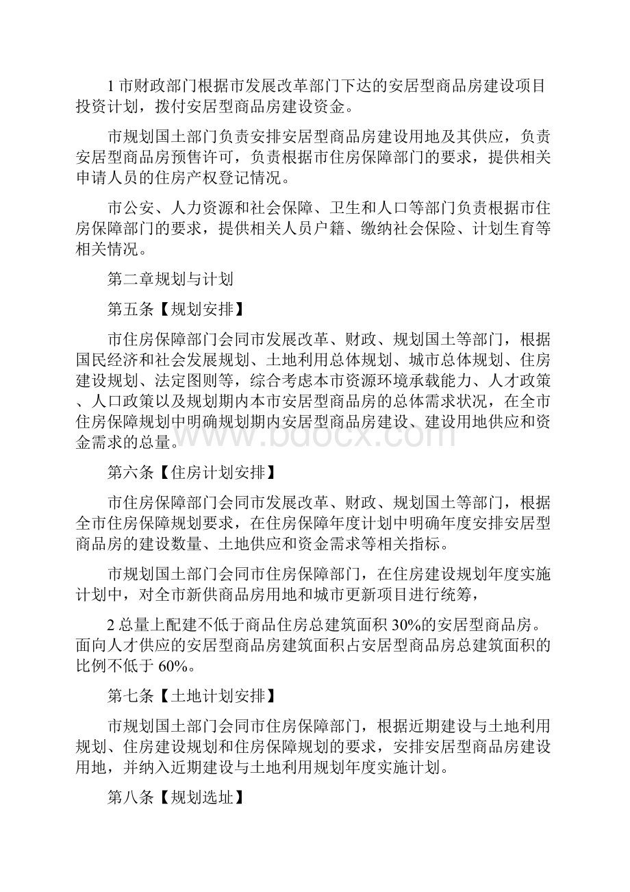 《深圳市安居型商品房建设和管理暂行办法征求意见稿》.docx_第2页