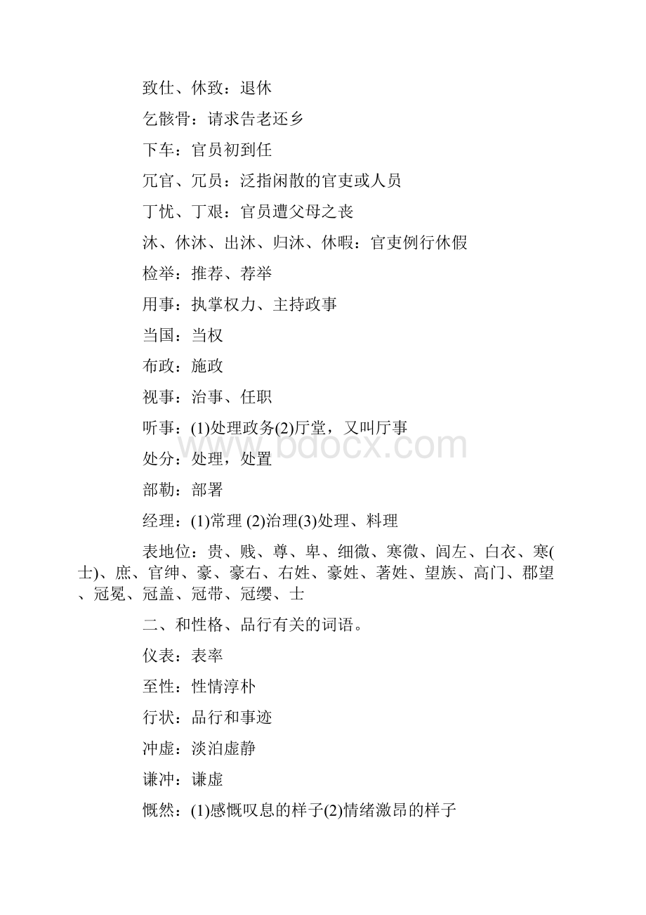 高三语文文言文复习知识点文言词语.docx_第3页