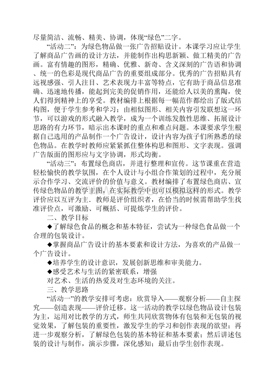 小学美术教案六年级下册01课请到绿色商店来.docx_第2页